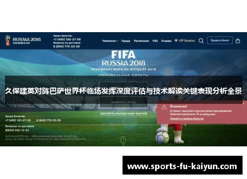 久保建英对阵巴萨世界杯临场发挥深度评估与技术解读关键表现分析全景 久保建英对阵巴萨世界杯临场发挥深度评估与技术解读关键表现分析全景