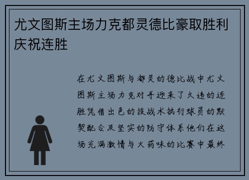 尤文图斯主场力克都灵德比豪取胜利庆祝连胜 尤文图斯主场力克都灵德比豪取胜利庆祝连胜