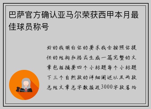巴萨官方确认亚马尔荣获西甲本月最佳球员称号 巴萨官方确认亚马尔荣获西甲本月最佳球员称号