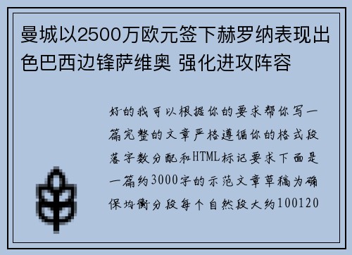 曼城以2500万欧元签下赫罗纳表现出色巴西边锋萨维奥 强化进攻阵容 曼城以2500万欧元签下赫罗纳表现出色巴西边锋萨维奥 强化进攻阵容