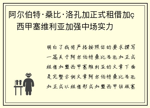 阿尔伯特·桑比·洛孔加正式租借加盟西甲塞维利亚加强中场实力